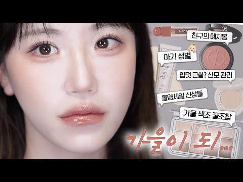 (sub) 14주차 임산부의 근황보고 grwm 🫧 (아기 성별/올영 세일 신상들/또다른 태몽)