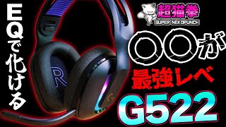 【G522】このヘッドセット、VCする人は絶対知っておいた方がいい [超猫拳]