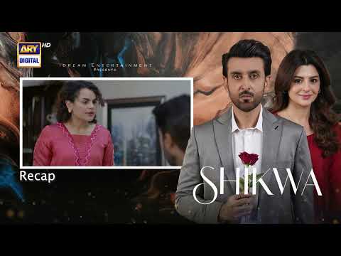 Shikwa Episode 54 | RECAP | Sami Khan | Maria Malik | Yashma Gill | ARY Digital