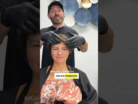 #КороткаяСтрижкаРостовНаДону #КороткаяСтрижкаУфа #КороткаяСтрижкаКрасноярск #КороткаяСтрижкаВоронеж