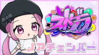 【#ストグラ】自分にできること 433日目  #のあLIVE