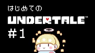 【 Undertale 】誰も傷つけなくてすむゲームがあるらしい #1【かみ】