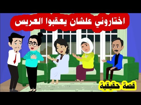 زوجتي عقاب جوزوني ابن خالي علشان شكلي مش ولبد ( قصة حقيقية)