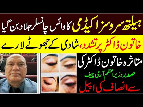 Vice chancellor of Health services Academy tortured lady doctor/case registered