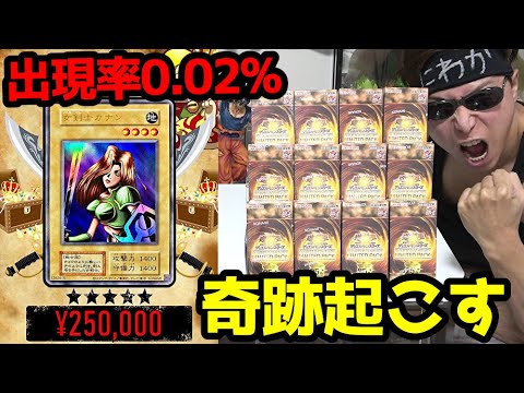 【遊戯王】衝撃の１枚２５万円越えｯ！女剣士カナン復刻版狙って話題沸騰中「リミテッドパック」を購入制限MAXの12箱開封した結果ｯｯ・・！！！！！！！！！！！！！！！