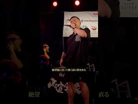 【LIVE映像】何食わぬ顔してるならず者/MC漢