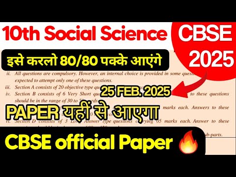 Social Science Paper Leaked ✅ Board Exam 2025 Class 10 | Cbse Official Paper | इसे कर को 80/80 आएगा