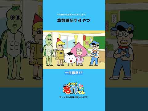 算数暗記するやつ #shorts