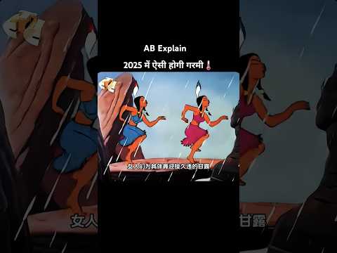 2025 में आर्टिफिशल बारिश की टेक्नोलॉजी #shortsvideo #trending #youtubeshorts
