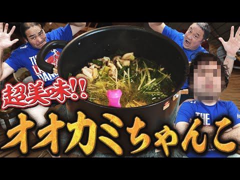 【オオカミちゃんこ】テレビで大人気！『蘇る野人〜アルゼンチンをもう一度〜』#4 川崎の隠れ家的ちゃんこダイニング「一匹狼...