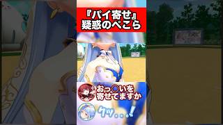 寄せてるぺこらと、寄せてないマリン　#ホロライブ #切り抜き #兎田ぺこら #宝鐘マリン