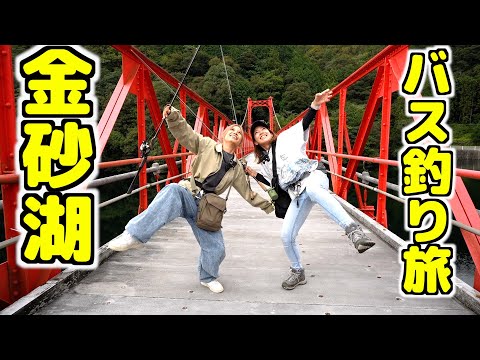 さぁ！愛媛県バス釣り旅行の始まりだ！