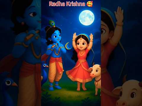 😘Shree Radhe Radhe 🥰 || #radhakrishna #krishnabhajan