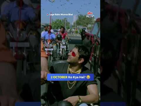 2 October Dry Day Hai! 😂 | Lage Raho Munna Bhai | Sanjay Dutt | Arshad Warsi | Ultra Play OTT