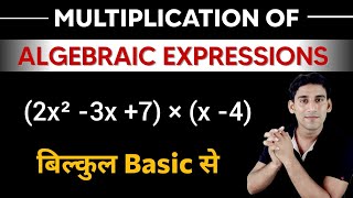 Polynomials multuplication | multiplication of algebraic expressions class 8 exam | बहुपद का गुना