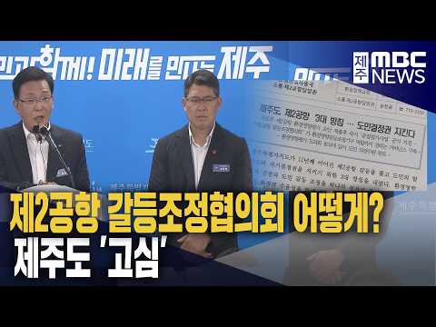 <strong>제주도</strong> '고심'