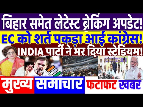 BIHAR ELECTION 2025: EC को शर्त पकड़ा आई कांग्रेस ! modi, BJP vs RJD vs JD(U),RAHUL GANDHI