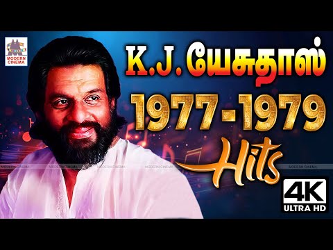 K.J.Yesudas Tamil Superhit  Songs 1977  - 1979 களில் வெளிவந்த கான கந்தர்வன் K.J.யேசுதாஸ் பாடல்கள்