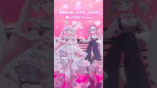 2人ver🩵💜スマホのカメラロールなんて どうせ私ばっかでしょ？！💖🤳 #vtuber #個人勢vtuber #shorts #超最強 #超