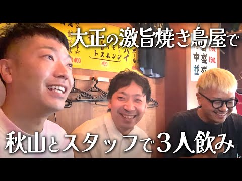 【飯テロ】大阪・大正区の絶品「鶏焼肉」で舌鼓
