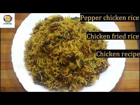 Pepper chicken rice/pepper chicken recipe/chicken recipe/chicken pepper fry