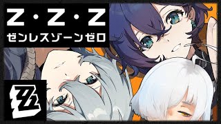【ゼンレスゾーンゼロ】なにをどうしたら勝ち？【Vtuber】
