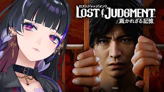 【LOST JUDGMENT 裁かれざる記憶】IKZ グレイトティーチャー八神 ※ネタバレ含 Spoiler included【NIJISA