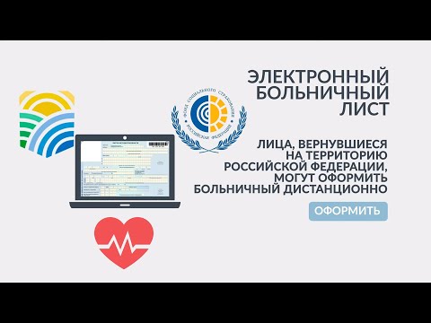 Россияне, вернувшиеся из заграничных поездок, могут оформить больничный онлайн. Пошаговая инструкция - в этом видео.