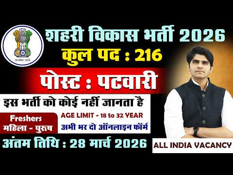 Patwari New Recruitment 2026 | Male & Female | Group 'C' Govt Job | Apply Online form