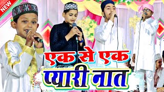 बच्चों की नाते 🥰 Naat Sharif 2025 || New Naat Paak 2025 || kids naat Sharif 2025 || MD Famous 