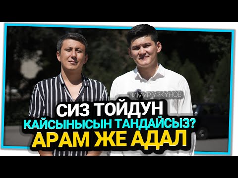 "Мен алып барган иш-чаранын баардыгы адал" дейт Тимур Үркүнов