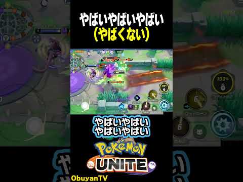ポケモンユナイトのオーロット紹介：特徴と遊び方のポイント サムネイル