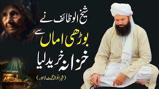 Sheikh-ul-Wazaif ne Boorhi Amma se Khazana kyun khareeda? | Hairat Angaiz Haqiqat