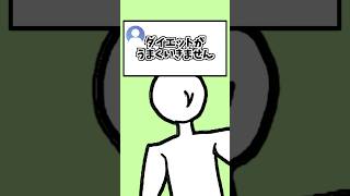 【棒人間にしかできない】超アルティメットダイエット講座　#vtuber #ギャグ  #ショートアニメ