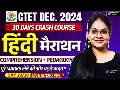 CTET Dec 2024 Hindi Class | CTET Paper 1 Hindi | CTET Hindi For Paper 1  | CTET Hindi by Isha Mam