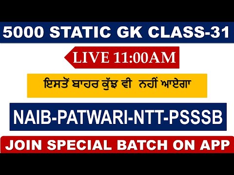 LIVE 11:00 AM 5000 GK SERIES CLASS-31 || FOR NTT -PSSSB- NAIB || ALL PUNJAB GOVT EXAMS