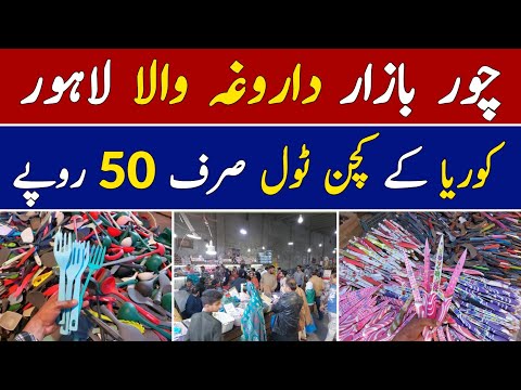 Container Market Daroghawala | Culturey Wholesale Market | Kitchen Gadgets | Kitchen Accessories