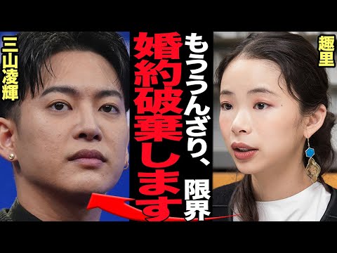 ニュースの動画サムネイル - 趣里が婚約破棄を決断か…三山凌輝の資産目当ての婚約詐欺疑惑に不信感！Rちゃん告発でより深まった溝、三山凌輝独立経緯の闇深さに言葉を失う【芸能】