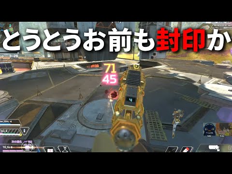 今シーズン最強武器コンビがシーズン14で封印されるらしいけど、誰も納得してないよな | Apex Legends