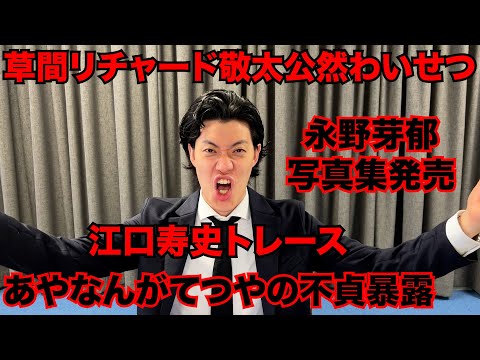 【粗品】最近のSNSニュース斬った【1人賛否】