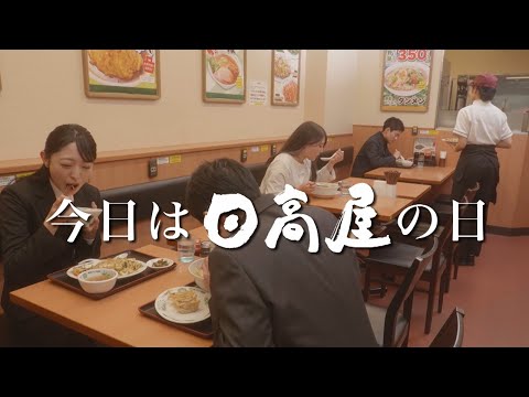 日高屋CM「日高屋の日」篇_30秒