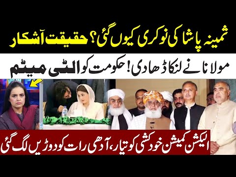 Why Samina Pasha Lost His Job l Maulana Smashed Everyone l Late Night Meetings l Samina Pasha