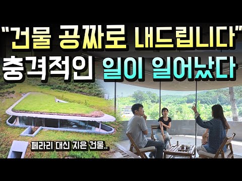 건물 통째로 무료임대 제안 받았다..이게 무슨 일이죠?