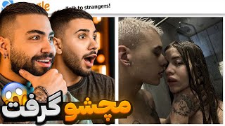مینی چت 🍓 مچ دوست پسرشو تو خونه گرفت 😱 Mini chat