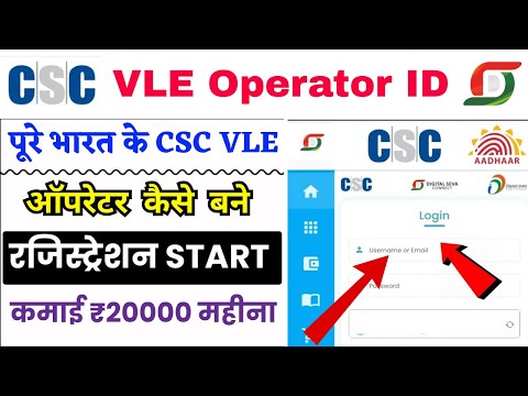 CSC Operator ID Kaise Banaye 2025 | CSC New ID |  How to create csc operator id 2025