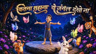 कितना सुहाना ये जंगल देखो ना | Jungle Song | Hindi Stories & Songs | JingleToons