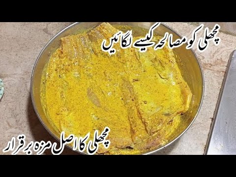 Fish ko masala lagane ka tarika | fish fry recipe Lahori masala fish recipe | fish marinade recipe