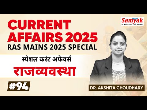 Current Affairs 2025 For All Competitive Exams by Dr. Akshita Chaudhary | SAMYAK CIVIL SERVICES #94