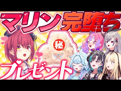 【神回⁉️】宝鐘マリンにガチで選んだプレゼント対決！💖【コラボ企画】
