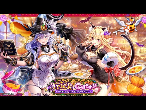 Trick or Cute!!　〜ハロウィンレストランのおもてなし〜　PV【白猫プロジェクト NEW WORLD'S】
